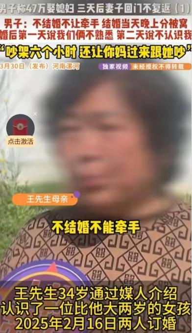河南漯河，一男子新婚夜接到丈母娘电话，不让碰她闺女，第3天回门时，岳父借故支走女