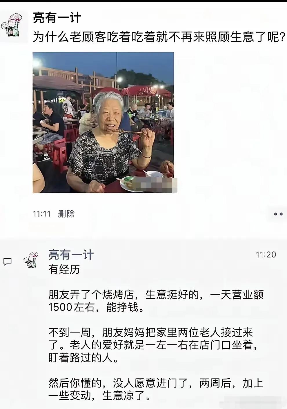 这个估计应该是编造吧，老年人一般对烧烤不感兴趣，吃不了！