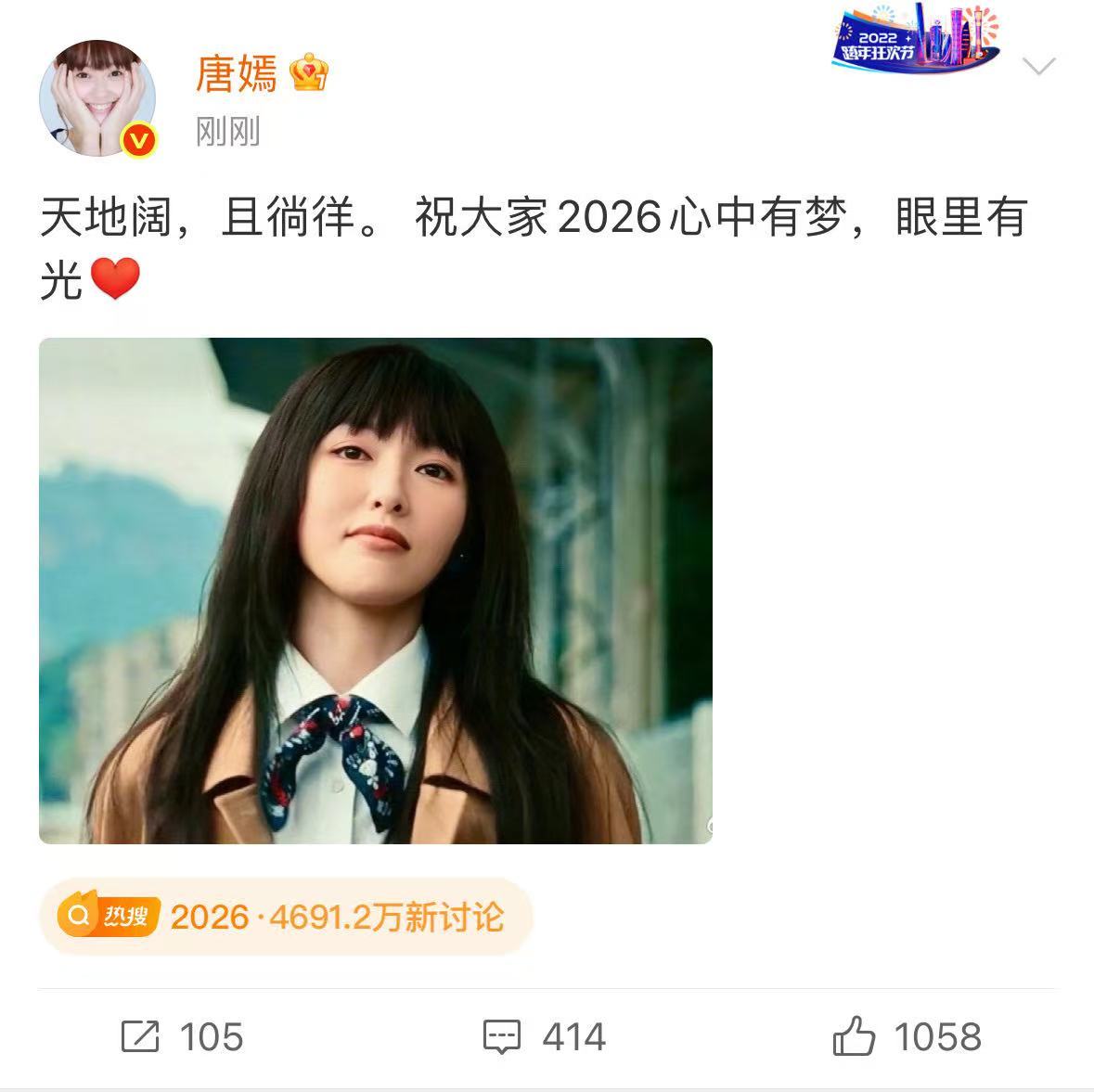 唐嫣祝大家2026心中有梦唐嫣2026祝福唐嫣2026祝福，接，蛙趣爱了