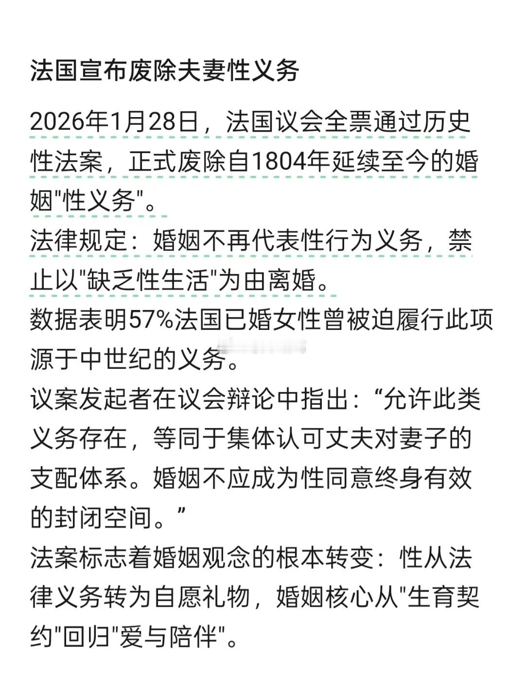 法国宣布废除夫妻性义务……
