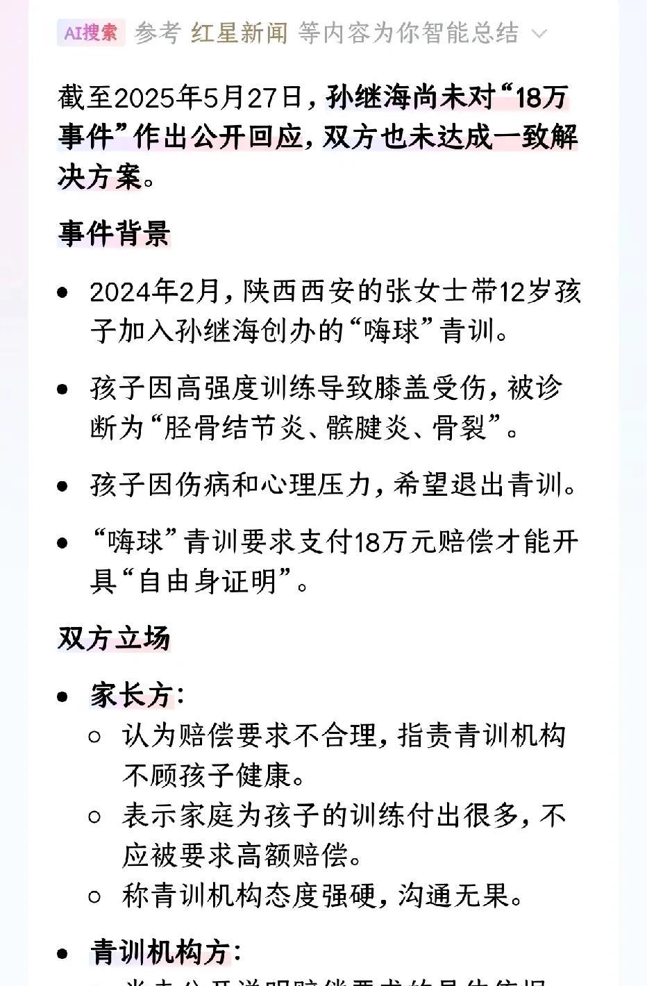 张卓毅的妈妈在抖音吐槽孙继海的嗨球青训计划要她赔偿18万以换得自由身，实在太高了