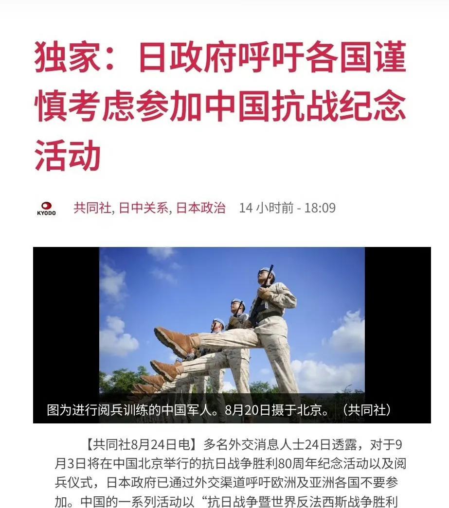 日本政府妄称，中国的纪念“抗战胜利暨世界反法西斯战争胜利80周年”活动反日色彩严