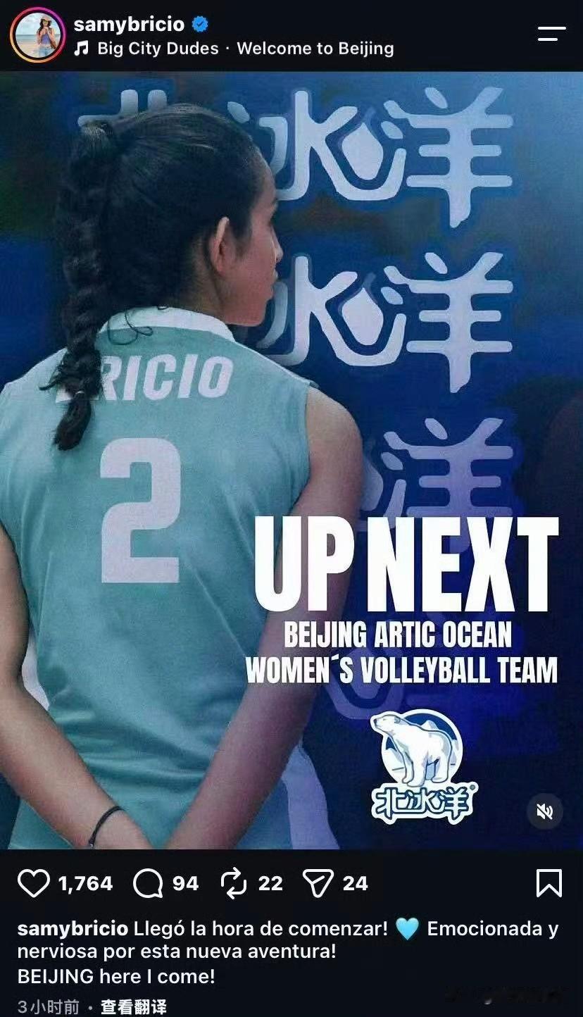 北京女排第三外援已经官宣！墨西哥女排的主攻手布里西奥加盟北京女排，之前布里西奥在