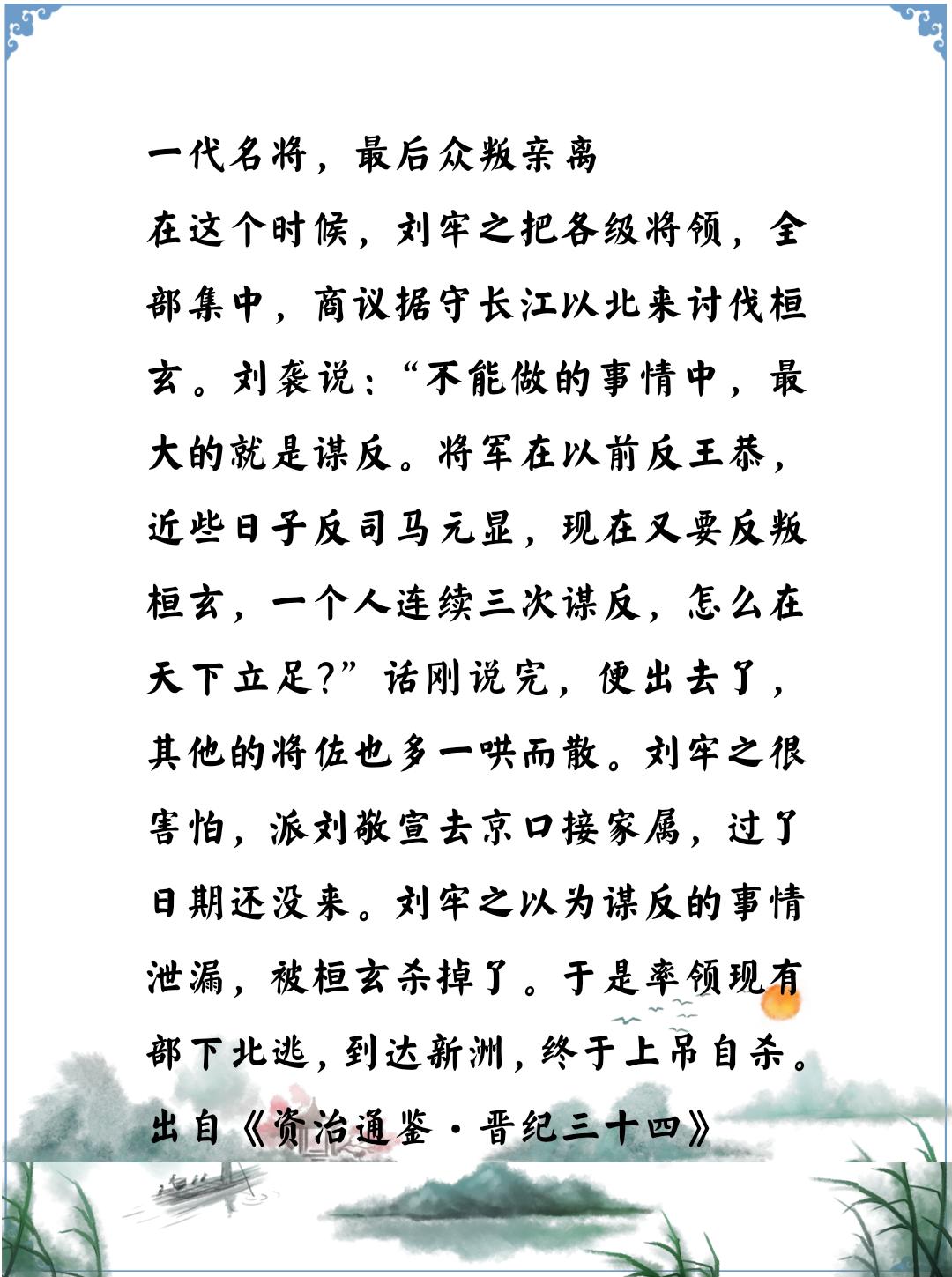 资治通鉴中的智慧，东晋名将刘牢之的结局