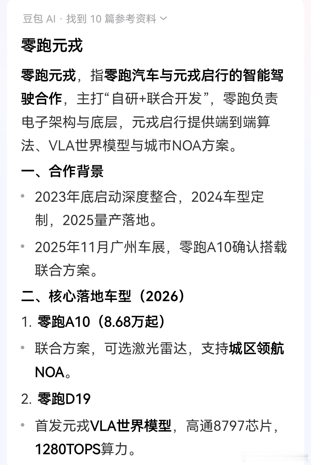 零跑的A，D系列辅助驾驶和元戎合作，C（或B）系列和地平线合作，这符合zhu总一