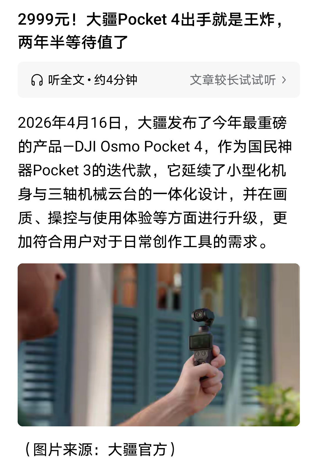 昨天是什么日子，怎么那么多产品一起发布了●大疆pocket4●Claude