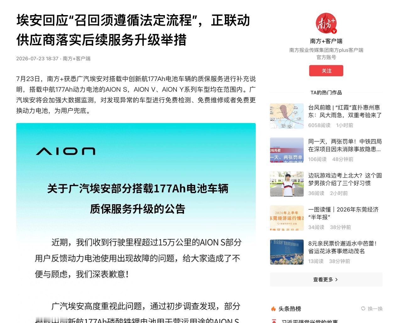 中创新航177Ah电池，埃安针对私户网约车，兜底+召回保障权益私户网约车日均3