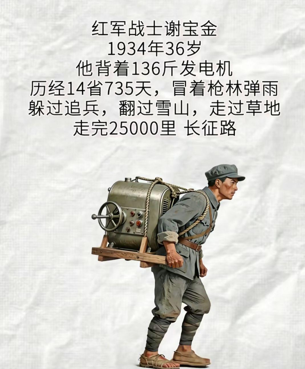 谢宝金，一位来自江西瑞金的普通红军战士，1934年，36岁的他肩负起了一项特殊的