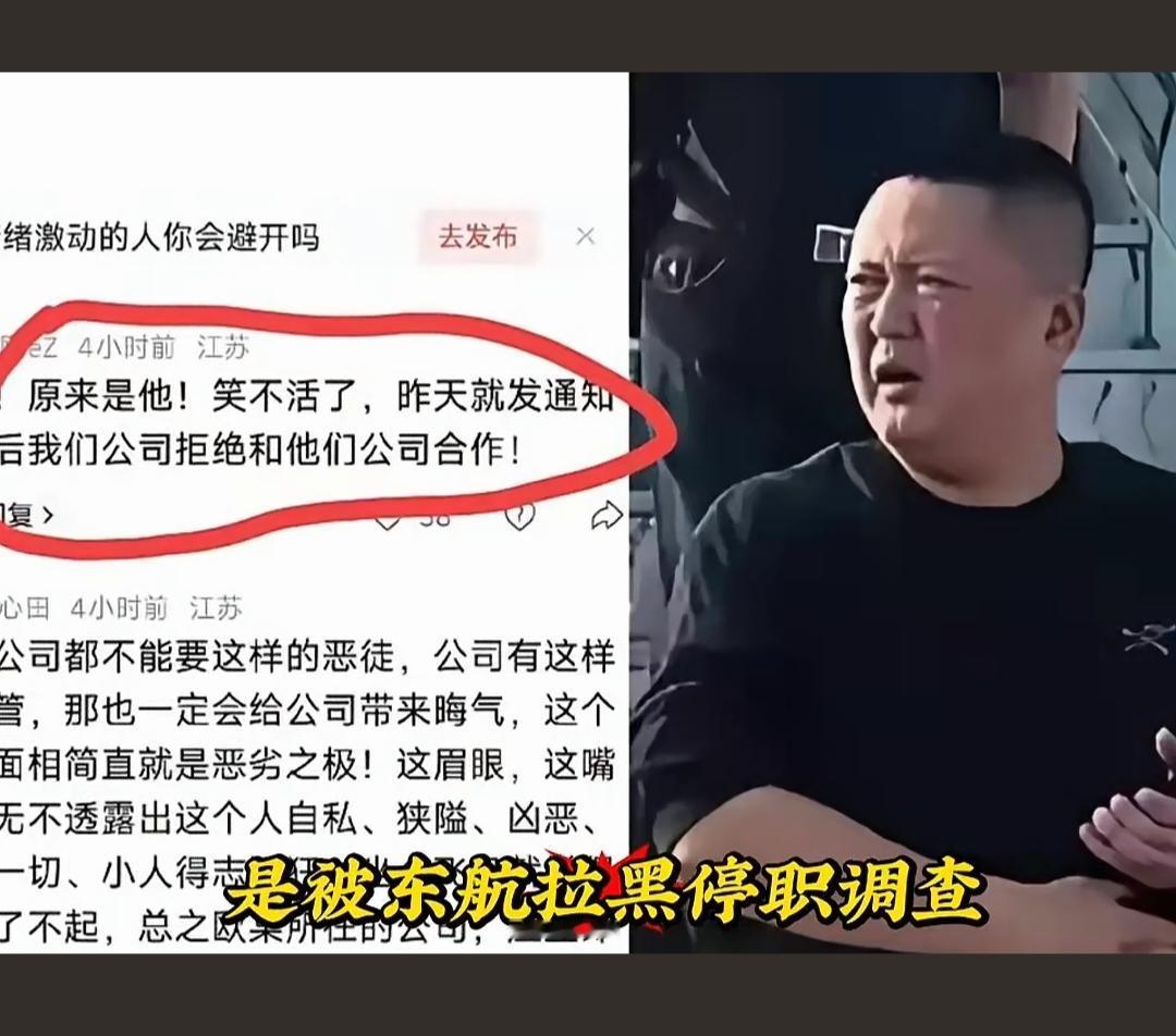 欧某某的真正的报应来了不是被调查也不是被东航拉黑，更惨的是，现在和他合作生意