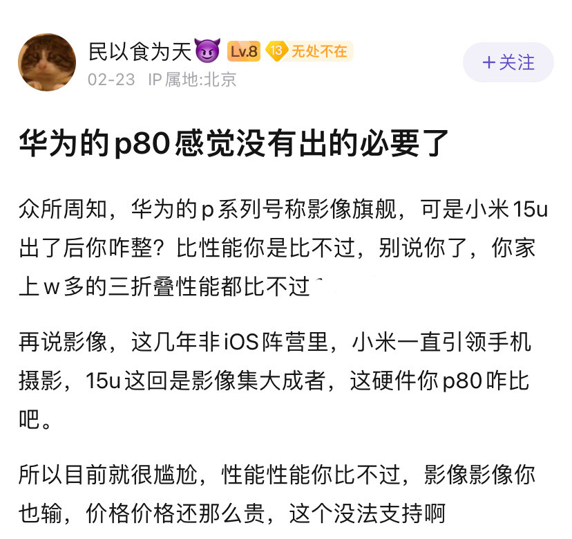 还没发布就赢了？全是情绪，不带一点客观。