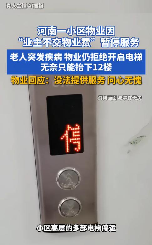 “太心寒了！”河南开封，一小区因80%住户拒交物业费，物业直接关停6部电梯长达9