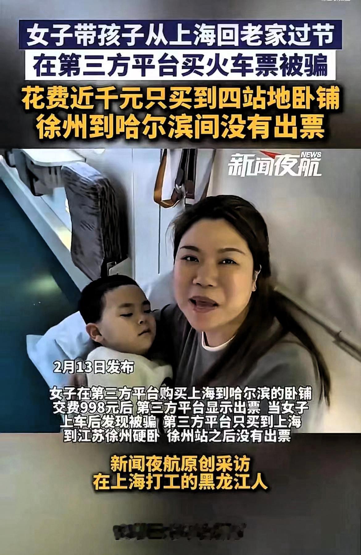 真的破防了。一位妈妈付了998块钱，带着孩子高高兴兴上火车回哈尔滨过年。可上车后