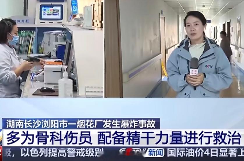 浏阳烟花厂爆炸伤员多为骨伤“伤员多为骨伤”暴露了爆炸事故的典型伤害模式——冲击波