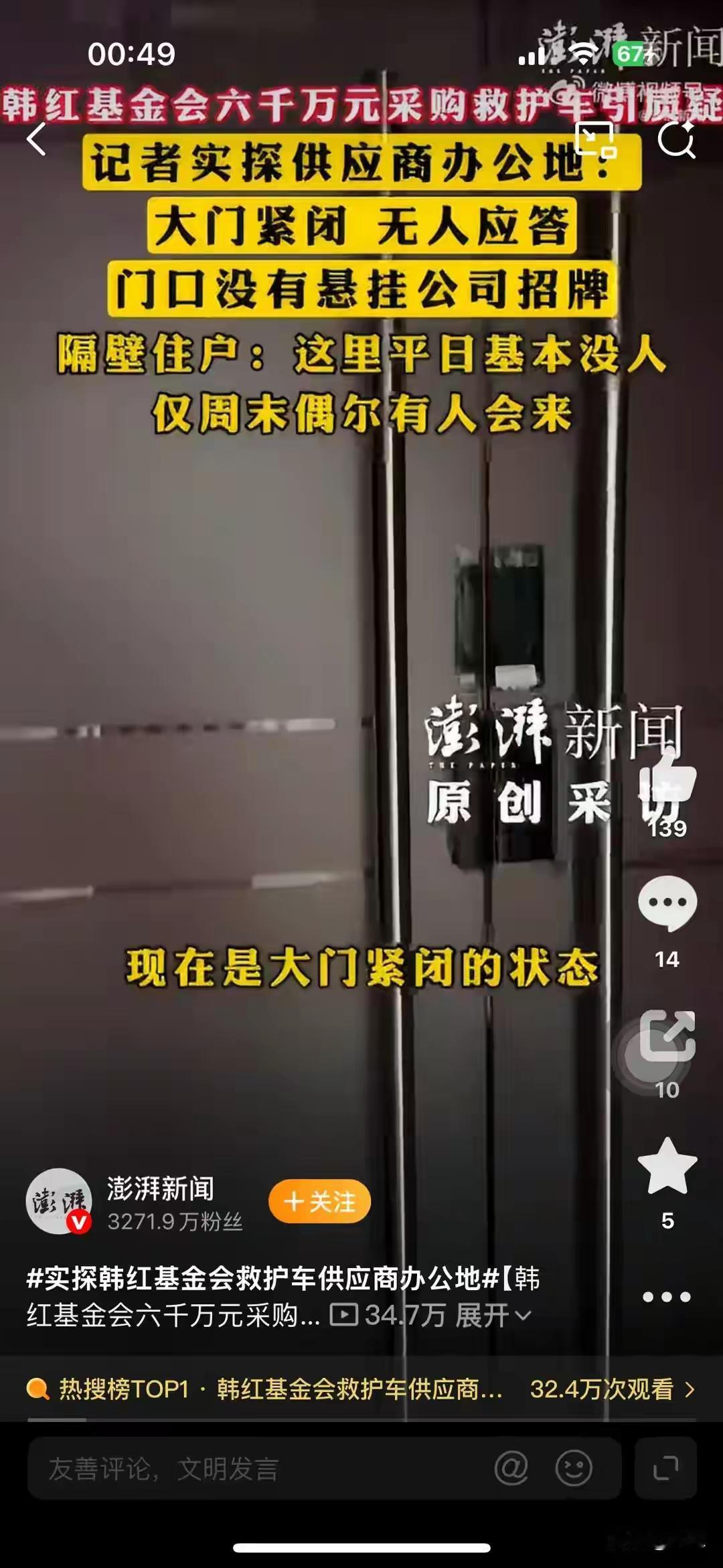 如果严查，韩红爱心慈善基金会在采购救护车这件事上，韩红爱心慈善基金会和上海大通总