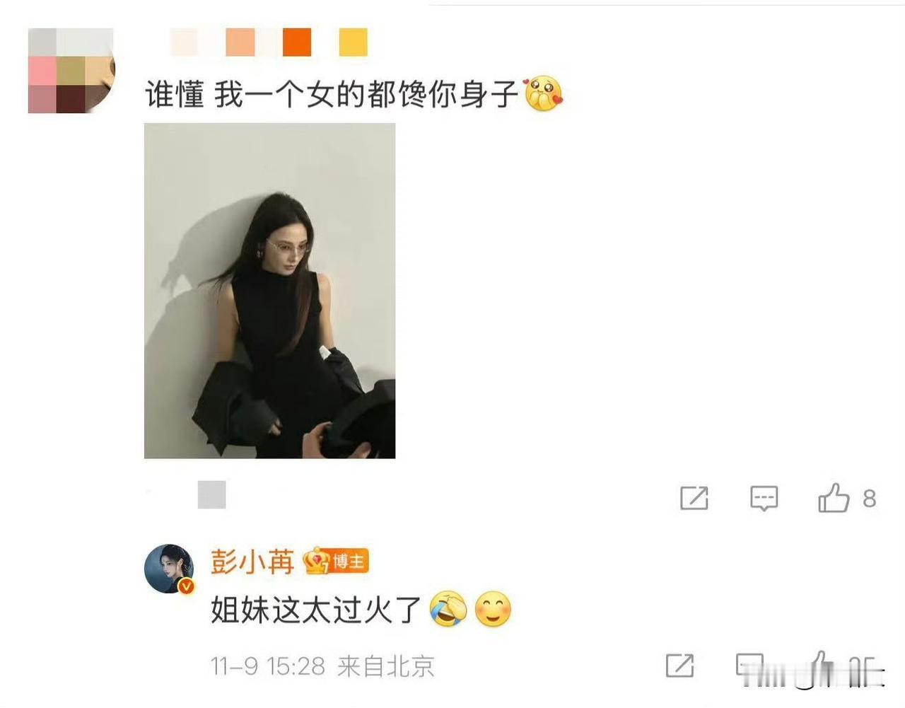 彭小苒被女网友评论逗笑！一句“馋你身子”，她回应太有趣最近彭小苒因为一句网