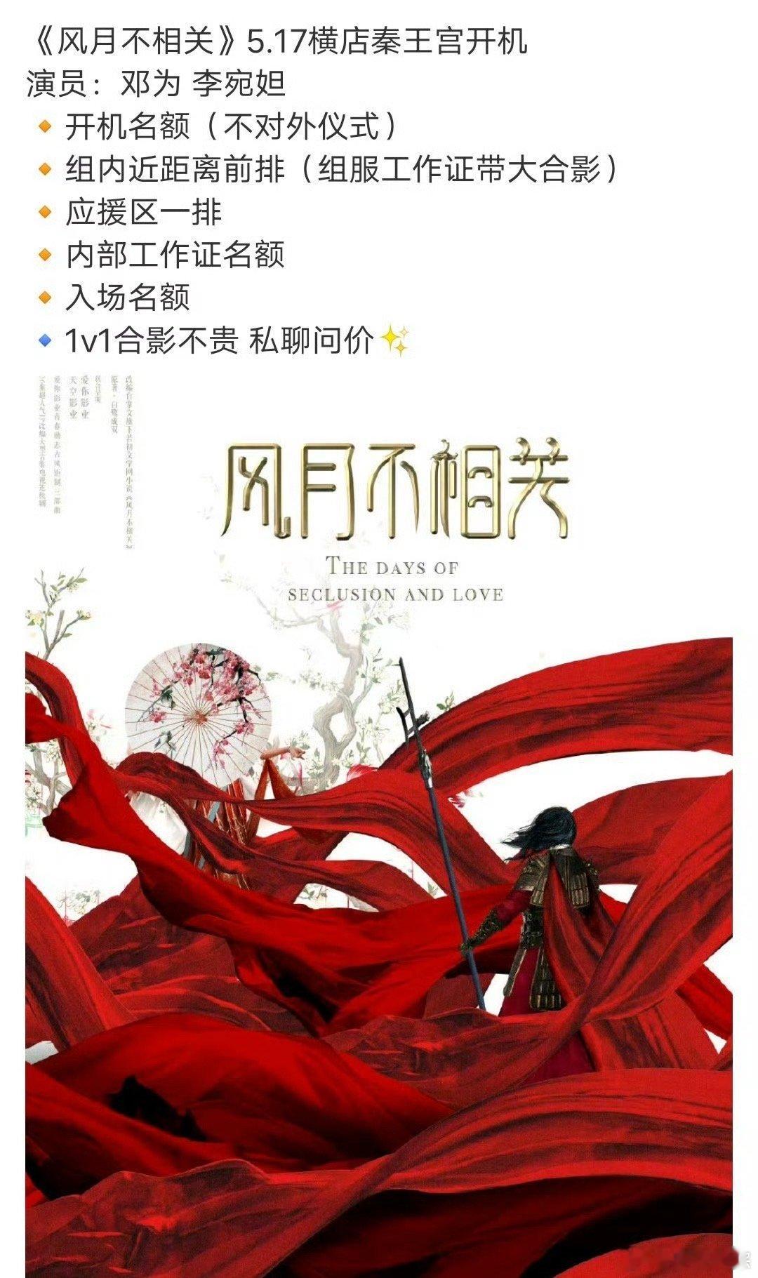 网传风月不相关5月17日开机邓为风月不相关将在5月17日开机5月17日，《风