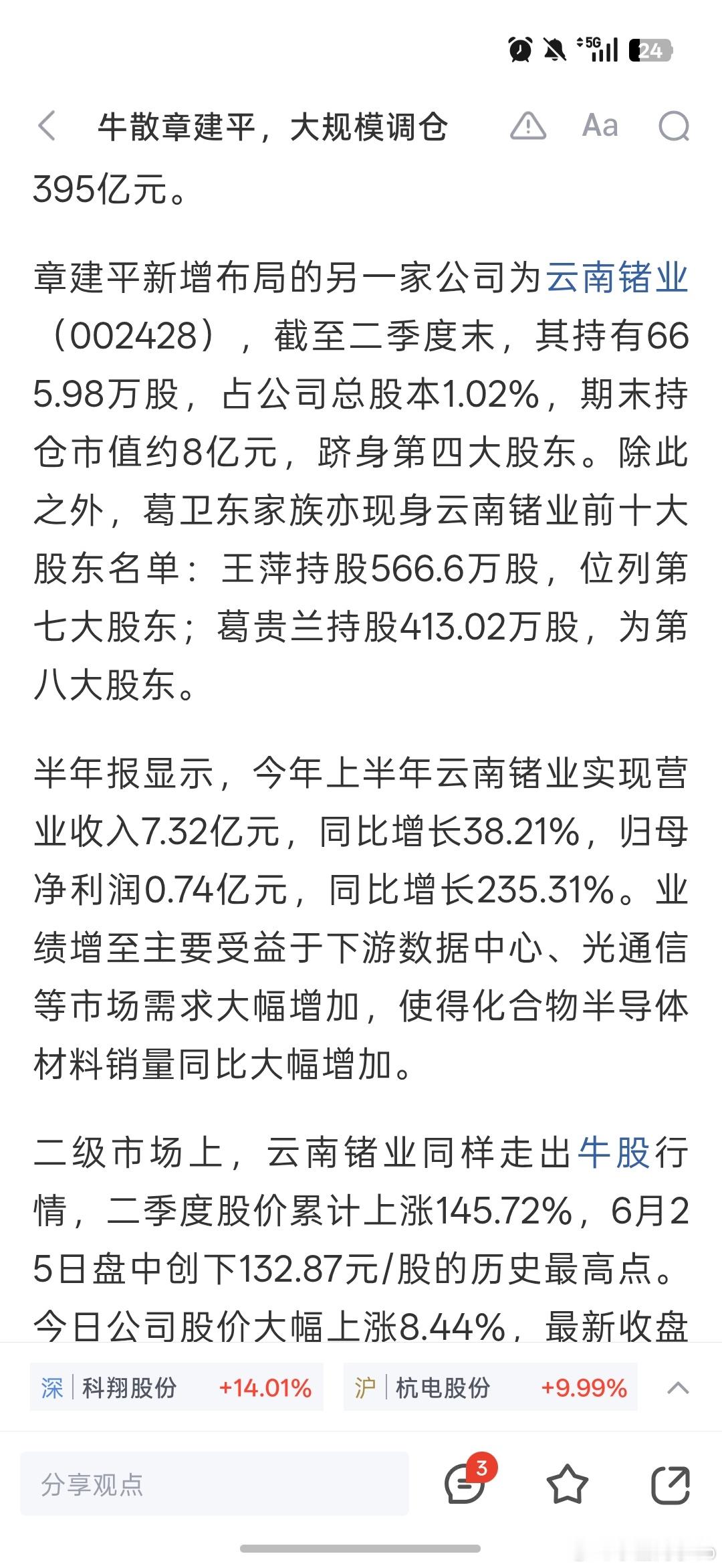 章建平有多少钱，又新增了两家公司。​​​