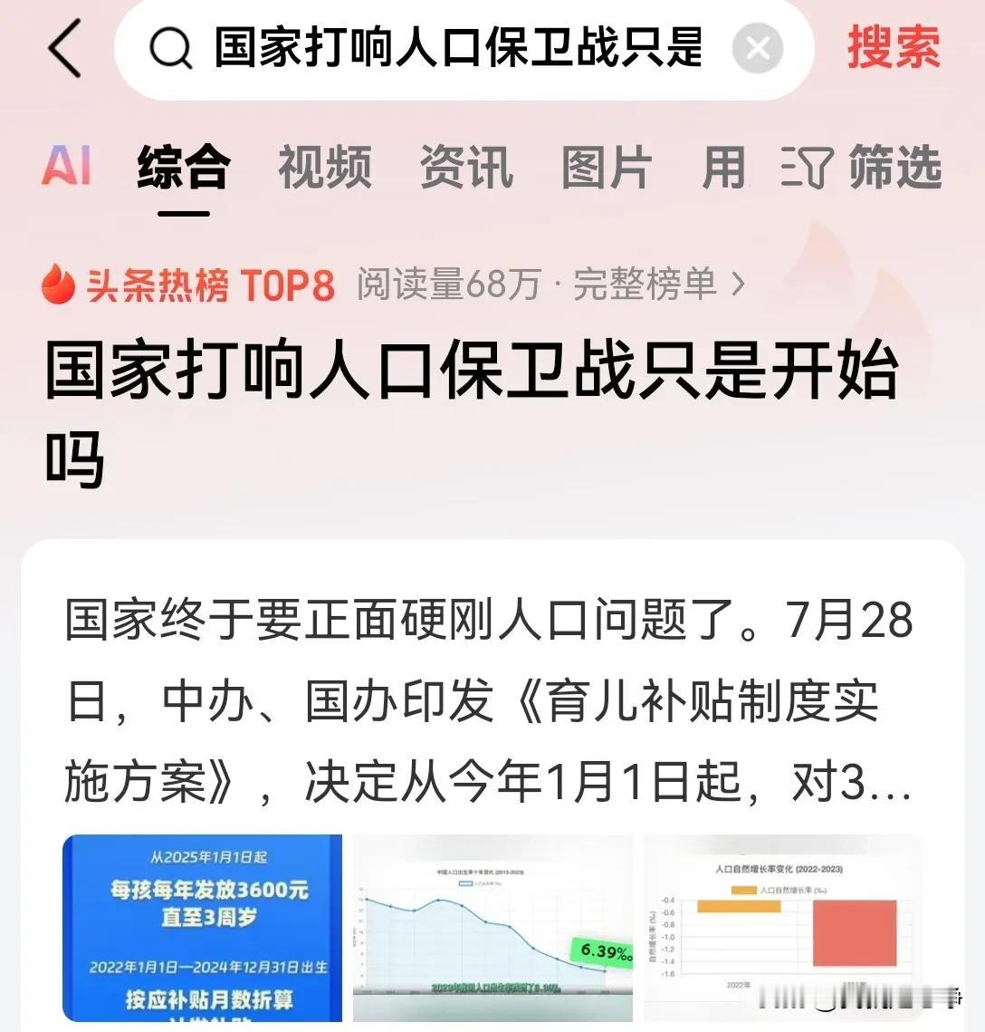 一年3600块的育儿补贴这个政策出台之后，没想到引发了很多人的讽刺！网络上出现