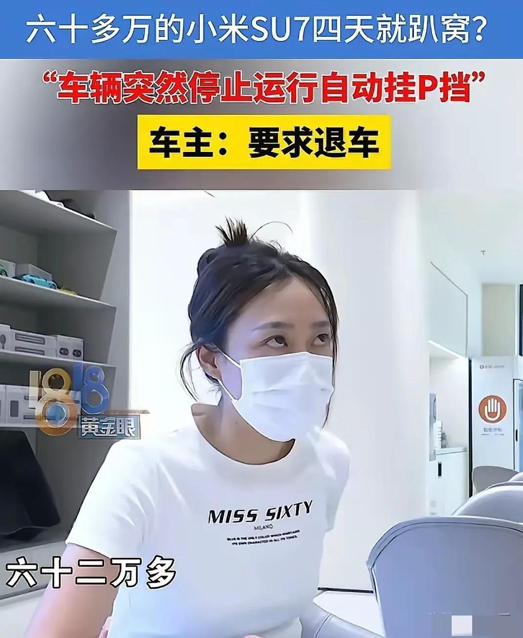 刚买3天的62万小米SU7Ultra挖孔版就出故障，这谁遇到谁闹心啊！车辆在要