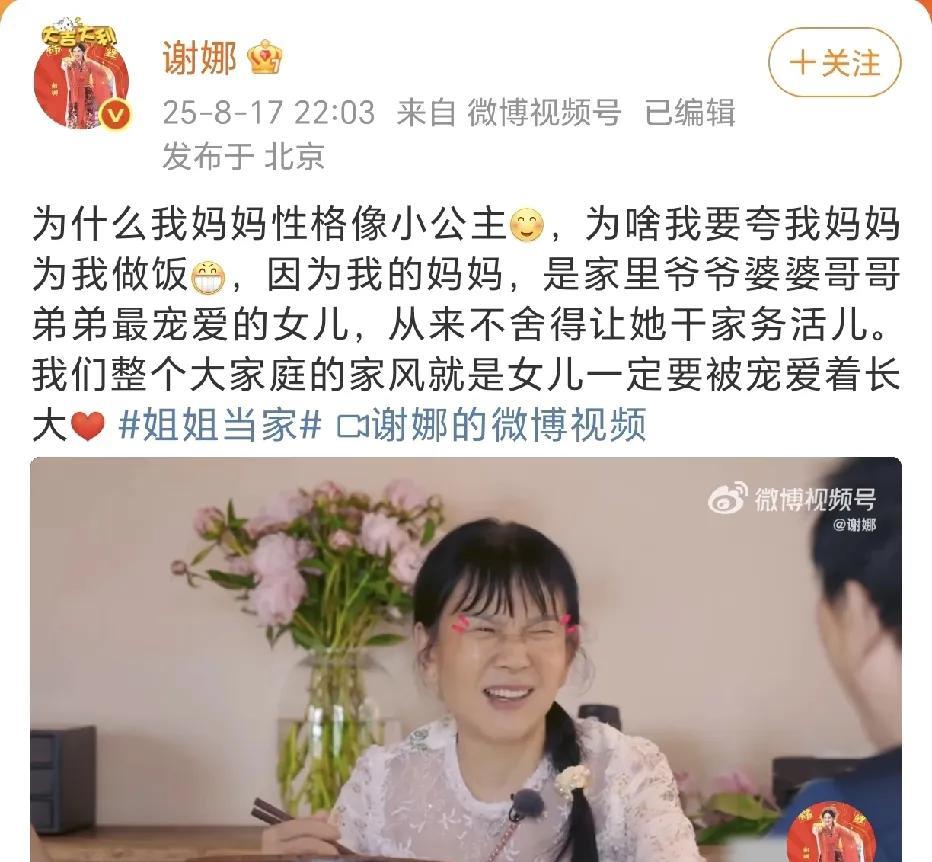 谢娜妈妈性格像小公主，爸爸好幽默！8月17日，谢娜在社交平台连续晒出多条视频，