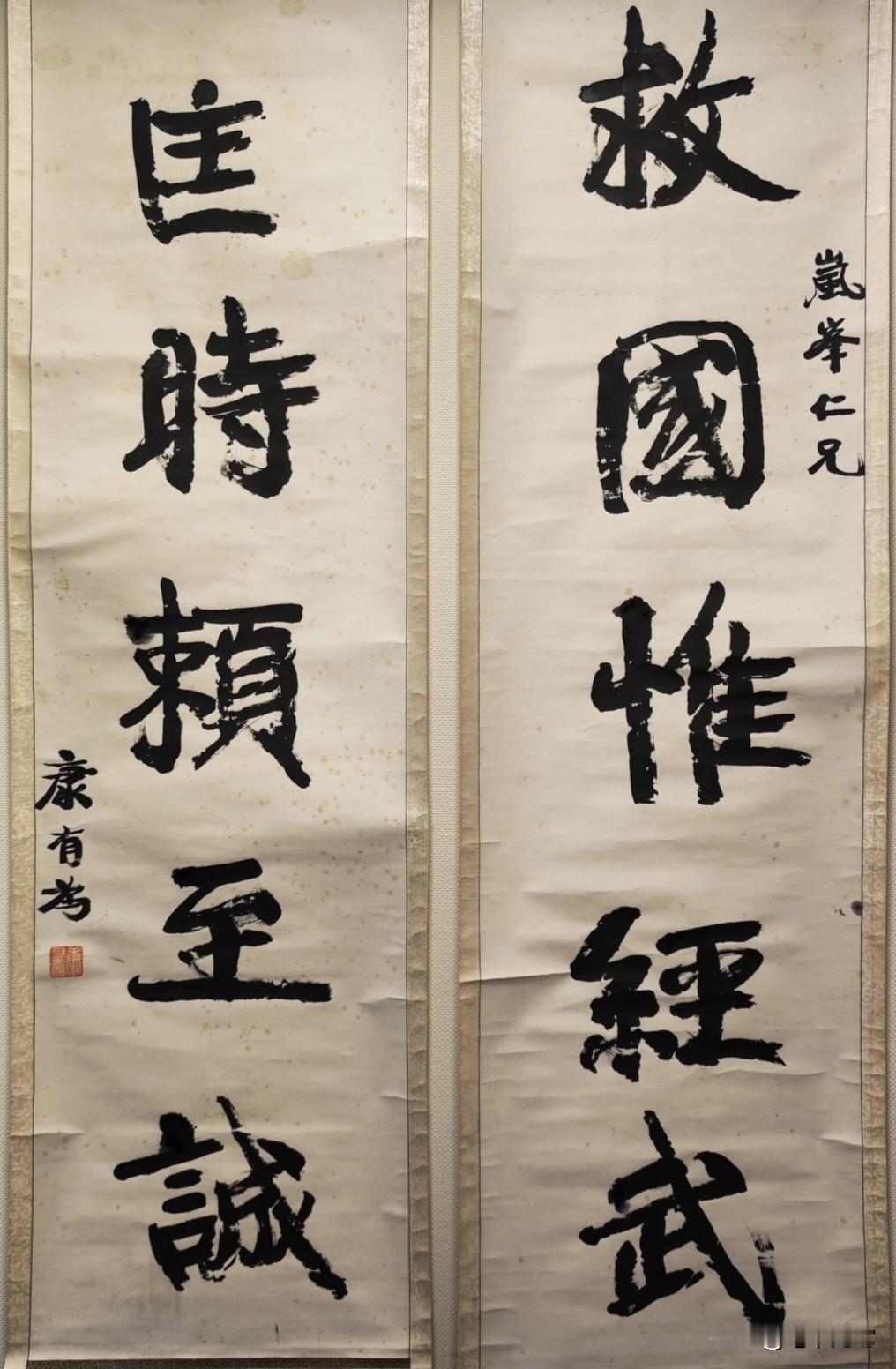 康有为的这副对联，能看懂的绝对不是一般人