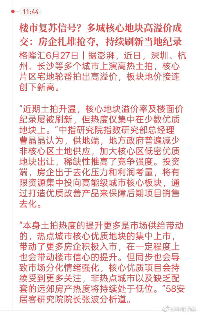 土拍爆火释放关键信号！地产板块分化行情来了6月27日消息，深圳、杭州、长沙等多城