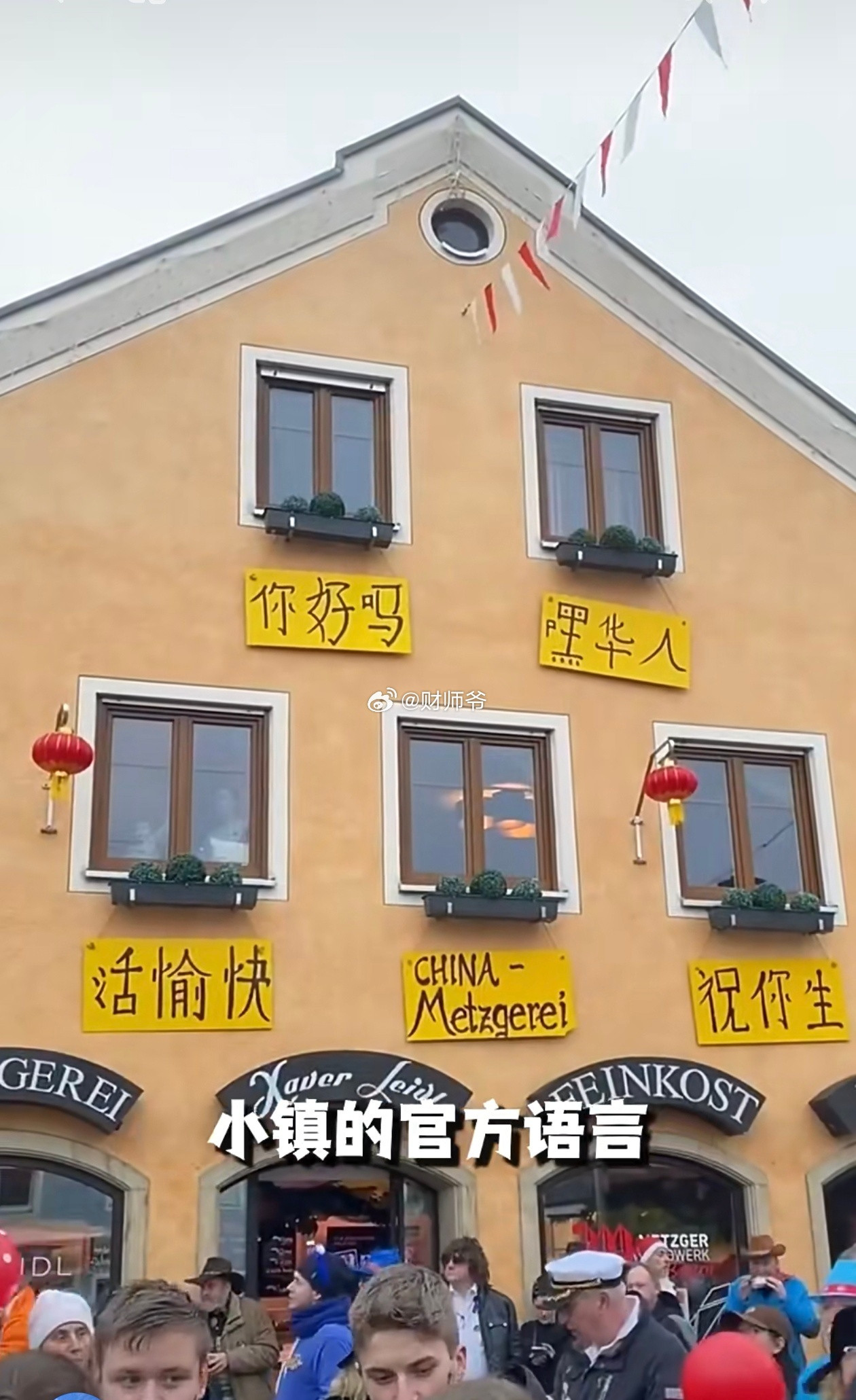 在德国巴伐利亚州，有一个叫迪特福特的小镇，该小镇把“中文”确定为该镇的官方语言，