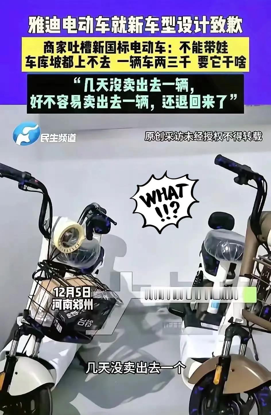 终于破案了！雅迪这波操作真把消费者当“冤大头”耍，道歉声明看着诚恳，实则全是算