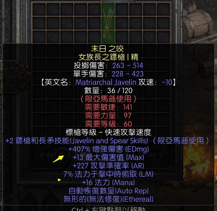 暗黑二重制版战网拍卖极品之黄金标枪非赛黄金标枪。2标枪技能，407增伤，13