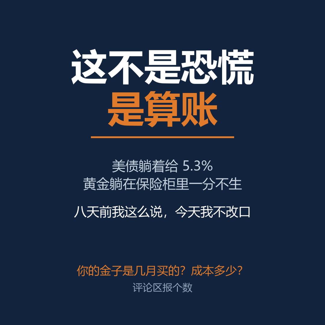 八天前我说：黄金的牛市结束了。今天它又跌了87美元。一天之内，从4169跌