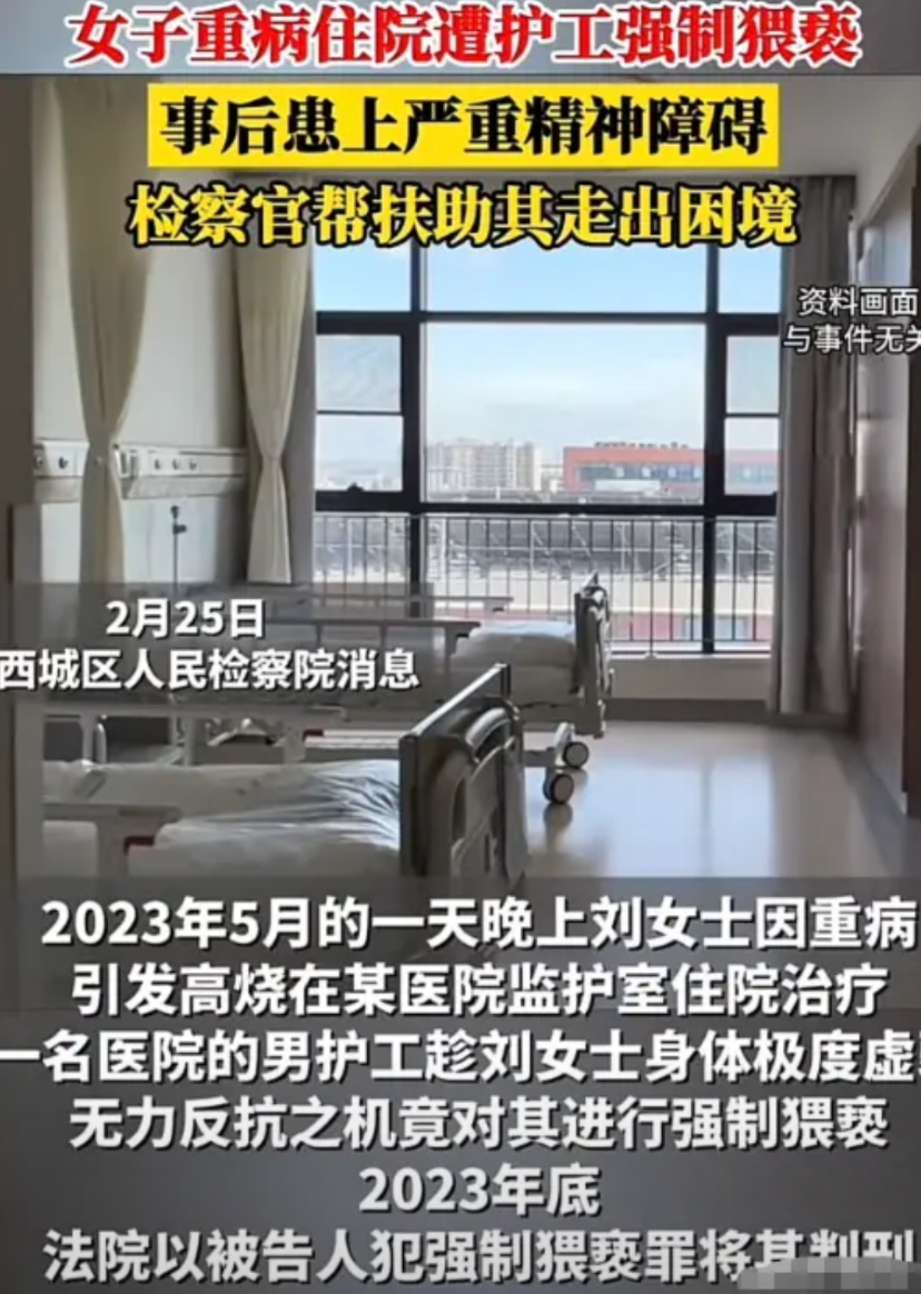 “太坏了！”北京，一女子因病住院，医院指派一名男护工照料，岂料，女子躺床上治疗时