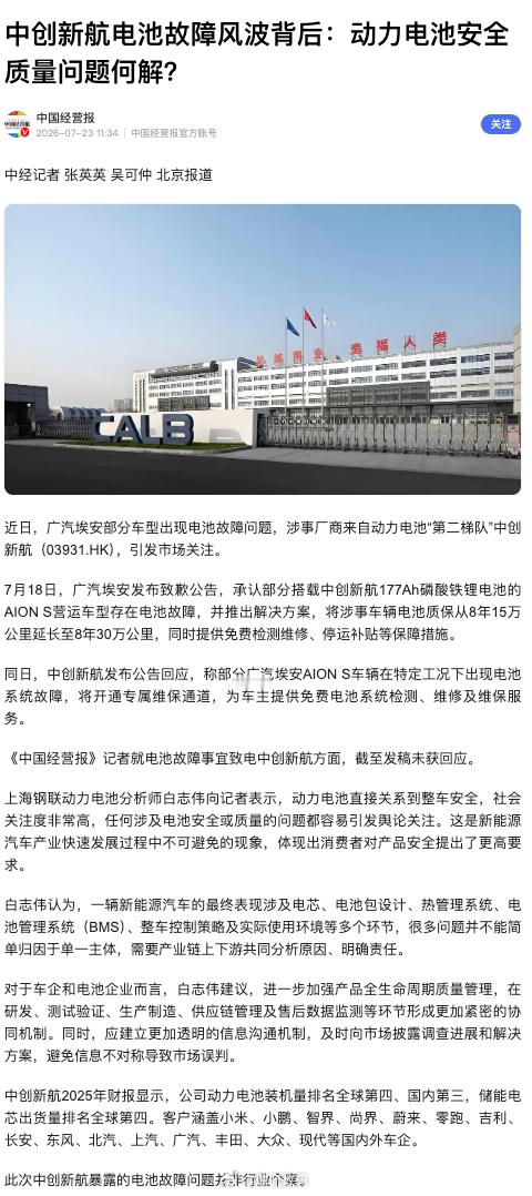 带一下都不行？在隔壁平台写了篇前段时间中创新航177Ah电池“爆雷”事件，分析