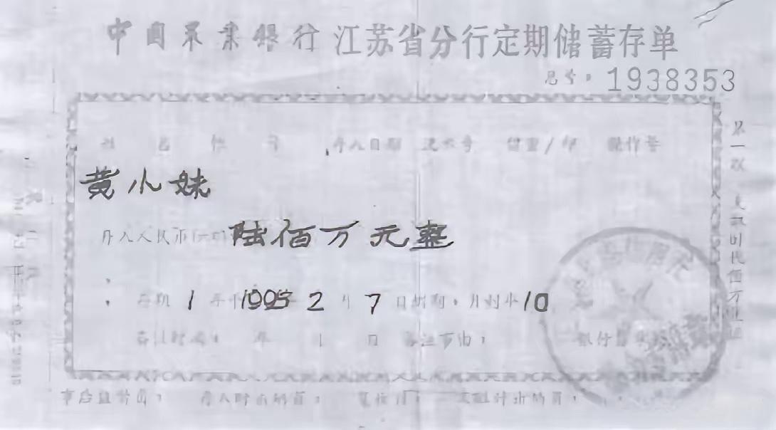 2015年江苏刘先生在整理母亲遗物时，竟然发现一张600万元的存单，就在他兴高采