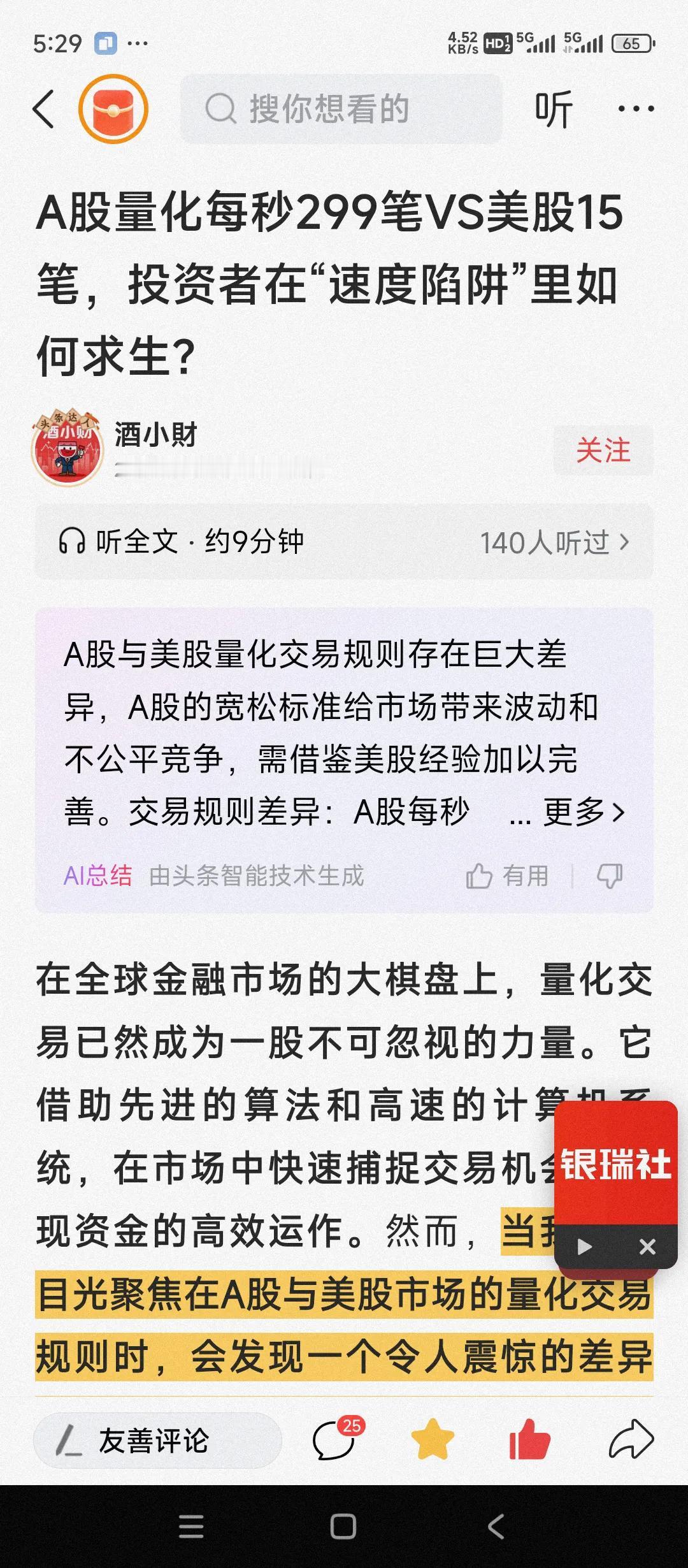 中美证券监管系统在量化交易监管上有什么不同呢？先不说本质上的，先说形式上的。