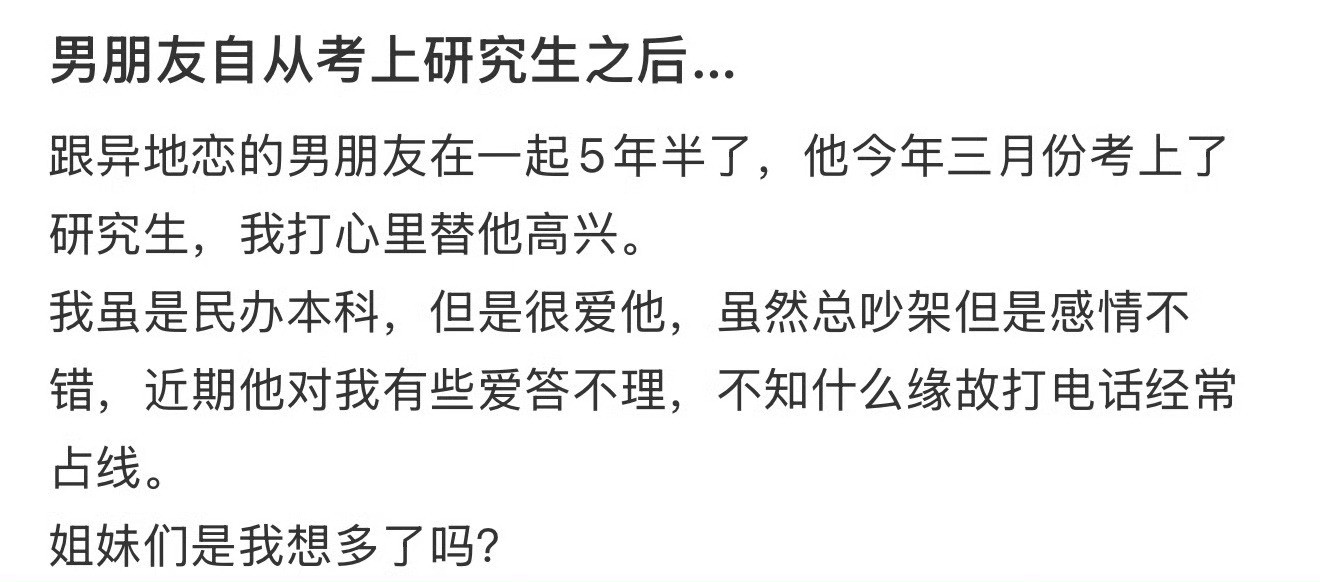 男朋友自从考上研究生之后…​🌚​​​