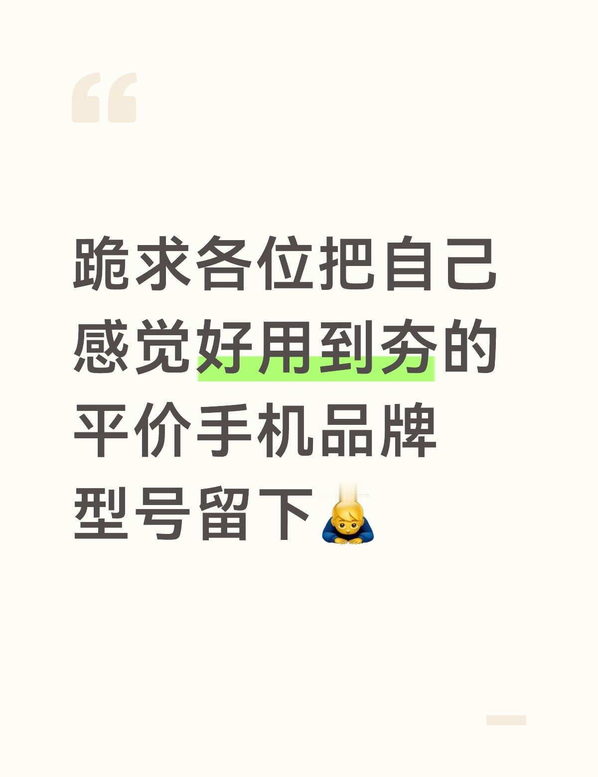 我想买手机，好纠结我是学生党，不玩任何游戏，但是追星，平时也很喜欢拍照，想要一