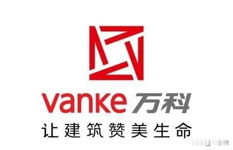 万科两只合计57亿元的到期债券展期方案获100%债券持有人通过，为这家深陷债务困