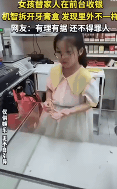 见收银员是个未成年小女孩，顾客将云南白药牙膏塞进黑人牙膏盒子里，被小女孩识破。小