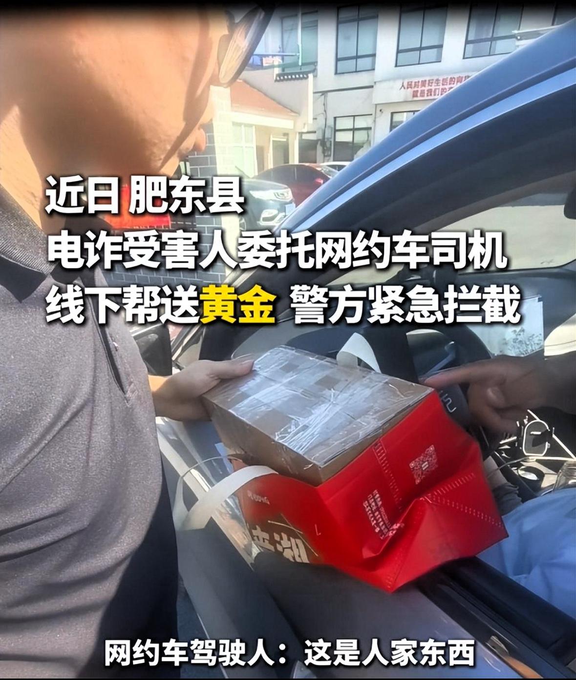 老干妈藏黄金！合肥警方紧急拦截一场刷单骗局谁能想到，超市里售价不到二十块的老