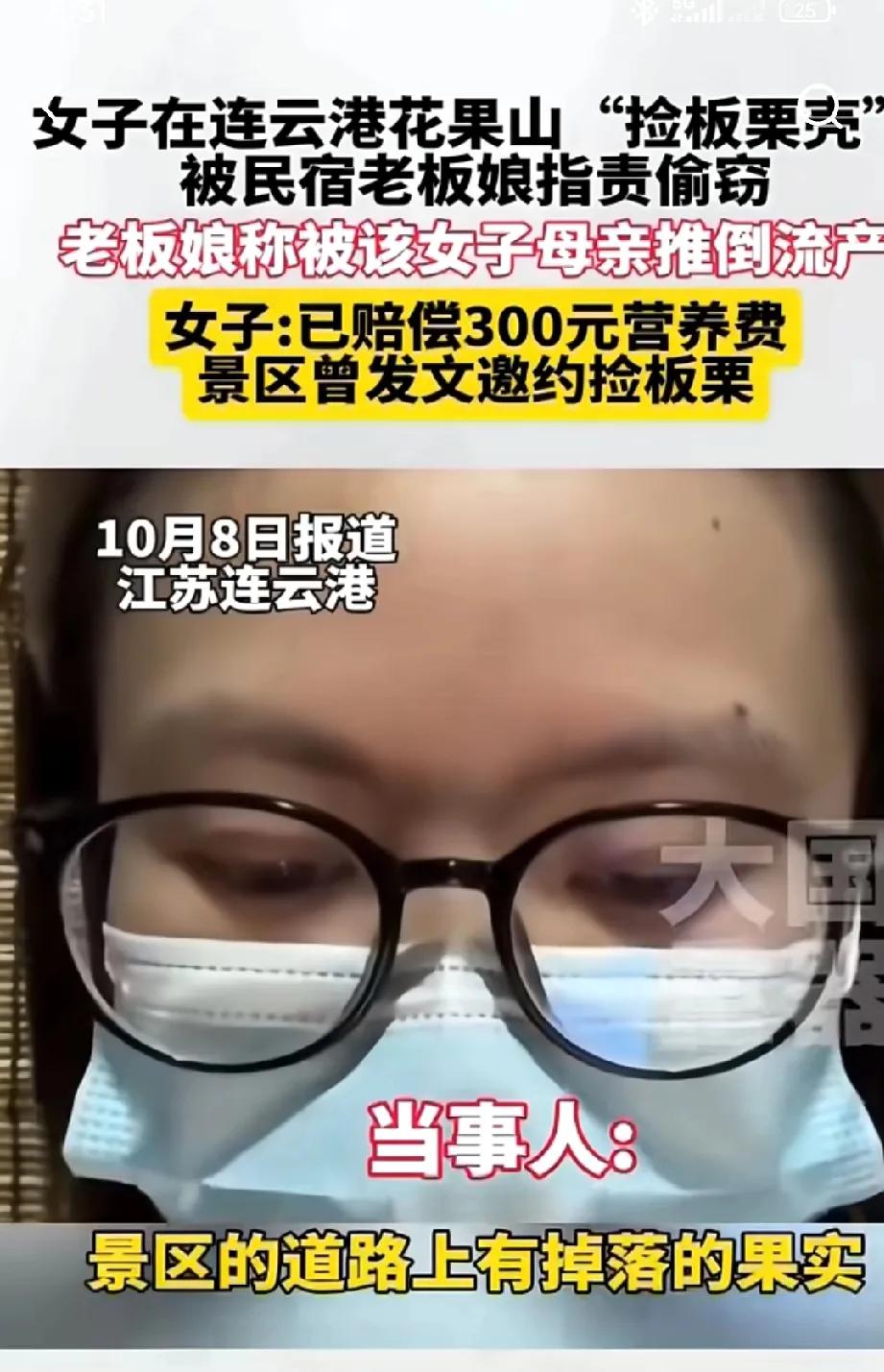 花果山板栗事件，最败好感的不是那个民宿老板娘，而是没有伸张正义的帽子同志。游