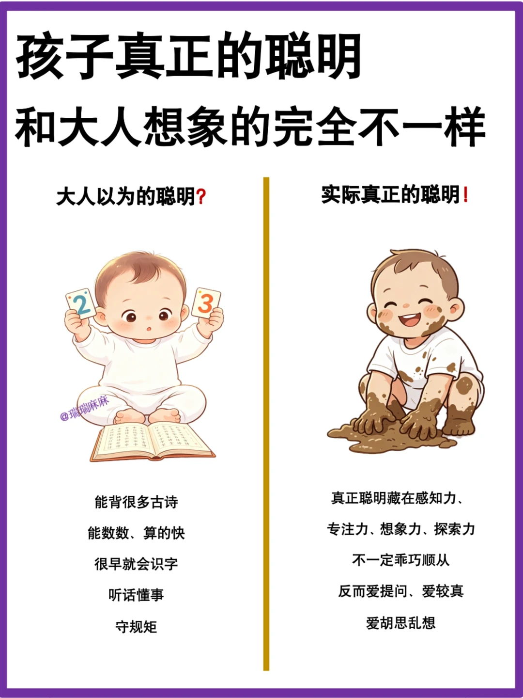 其实孩子真正的聪明！和大人想象的不一样