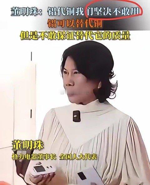 回过味来不对劲！董明珠硬刚铝代铜：不是傻气，是格力最狠的流量妙计、三重精算！其他