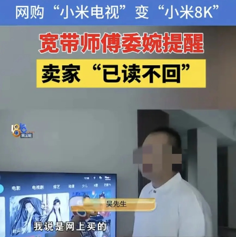 浙江绍兴，一男子花2599元，从网上买了一台80寸小米电视，谁知装宽带时，师傅委