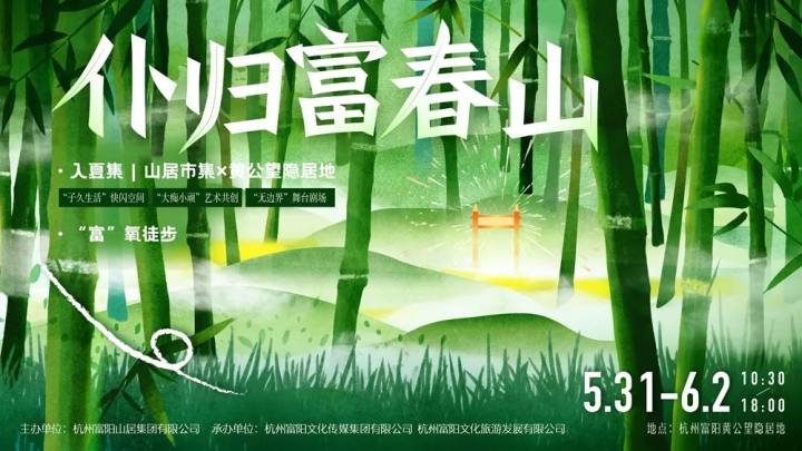 富阳又一景区取消门票