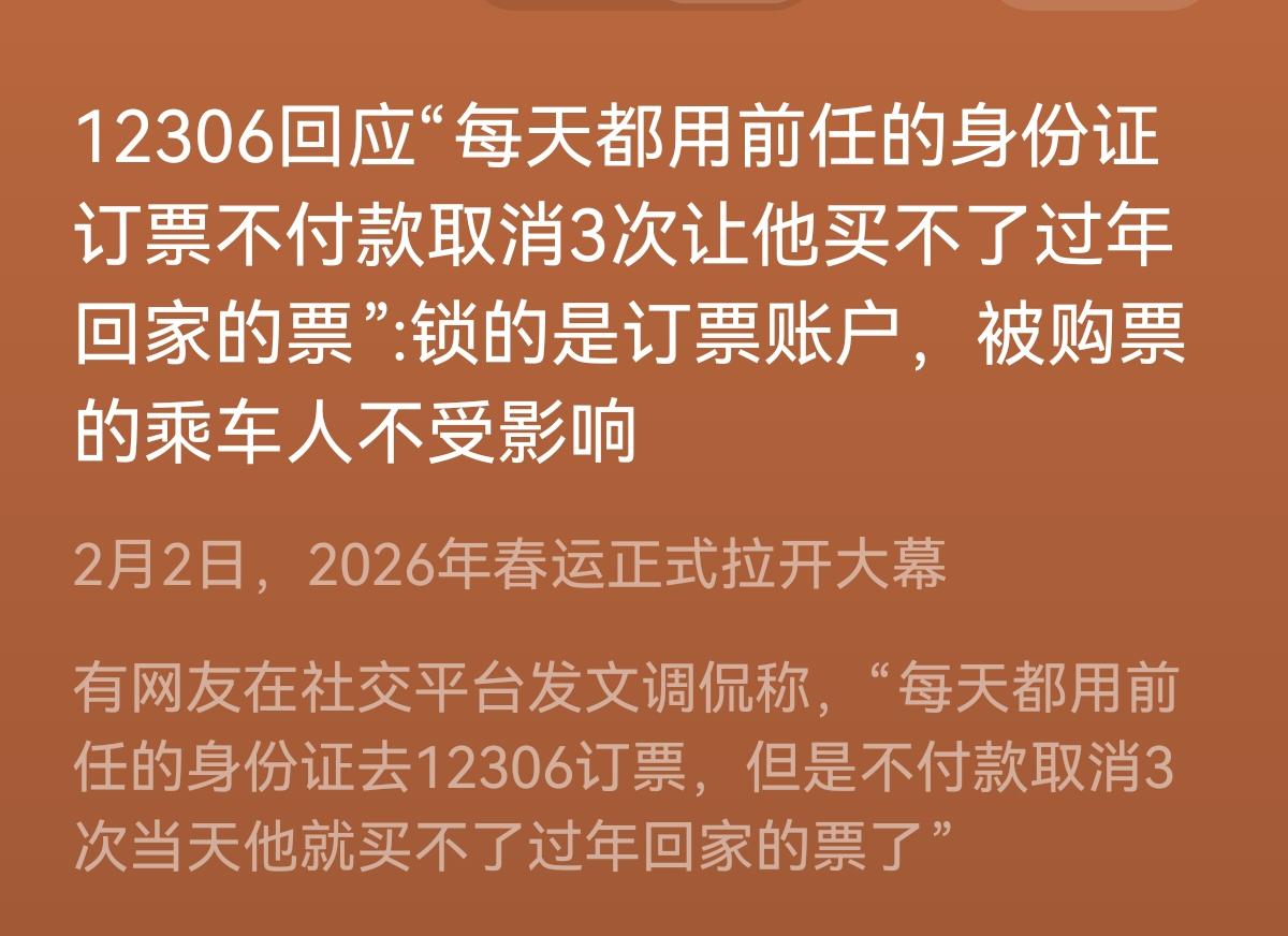2026春运刚开抢，一个“报复前任”的损招就刷爆全网，结果12306直接把这