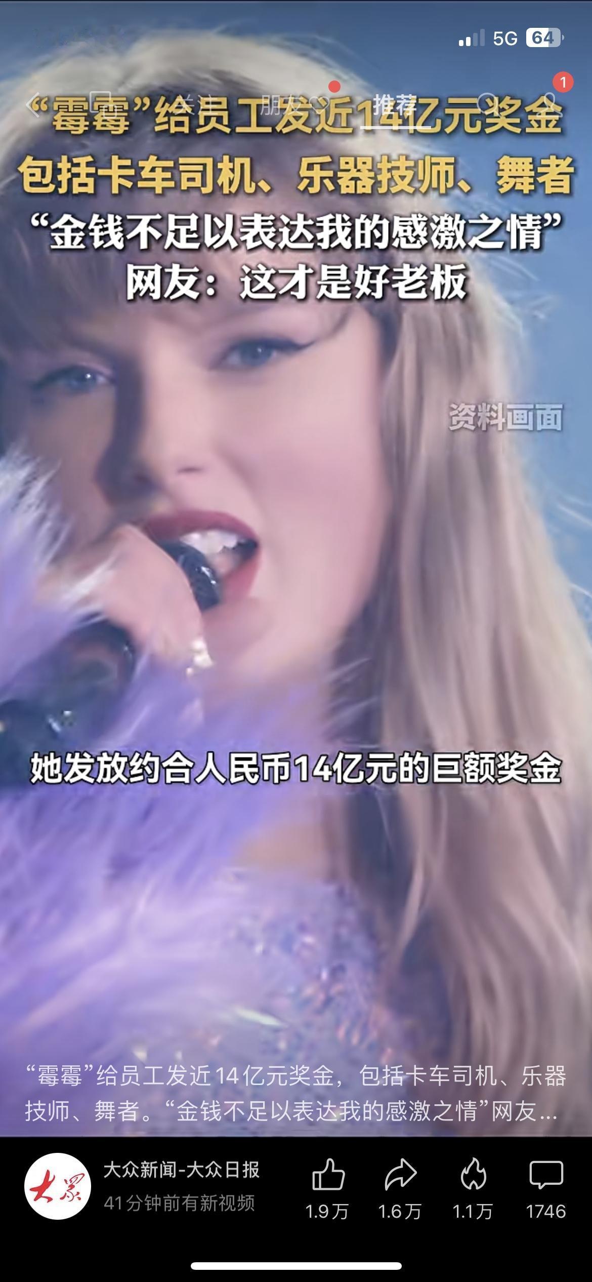 霉霉发14亿奖金，卡车司机都有份咱关注职场的朋友赶紧看，政务平台刚更新的娱乐热