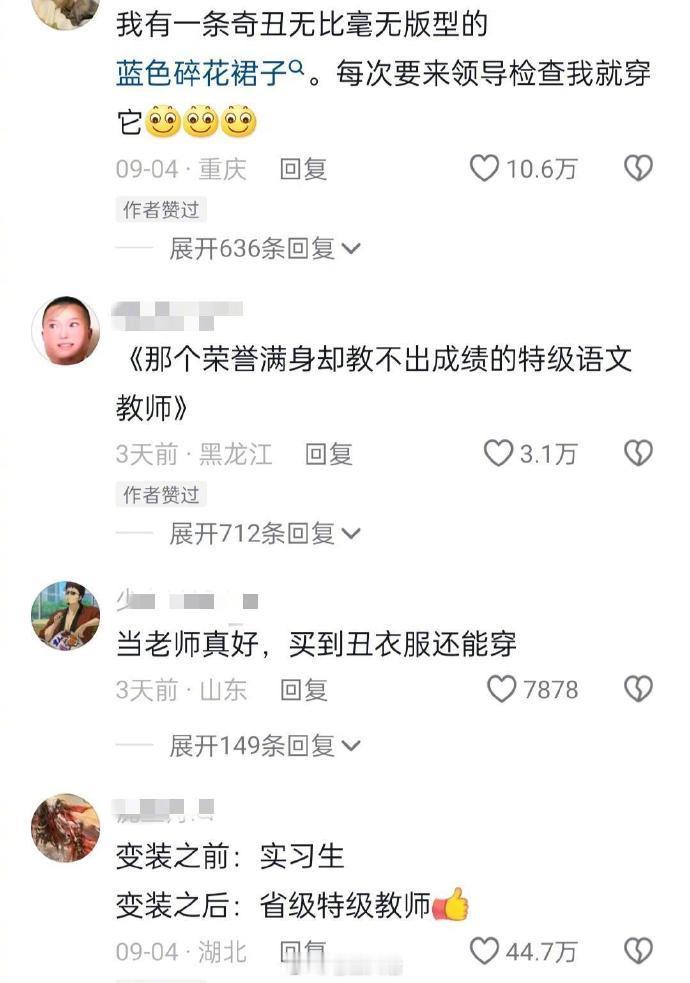 当老师后逐渐变成家长信任的样子​​​