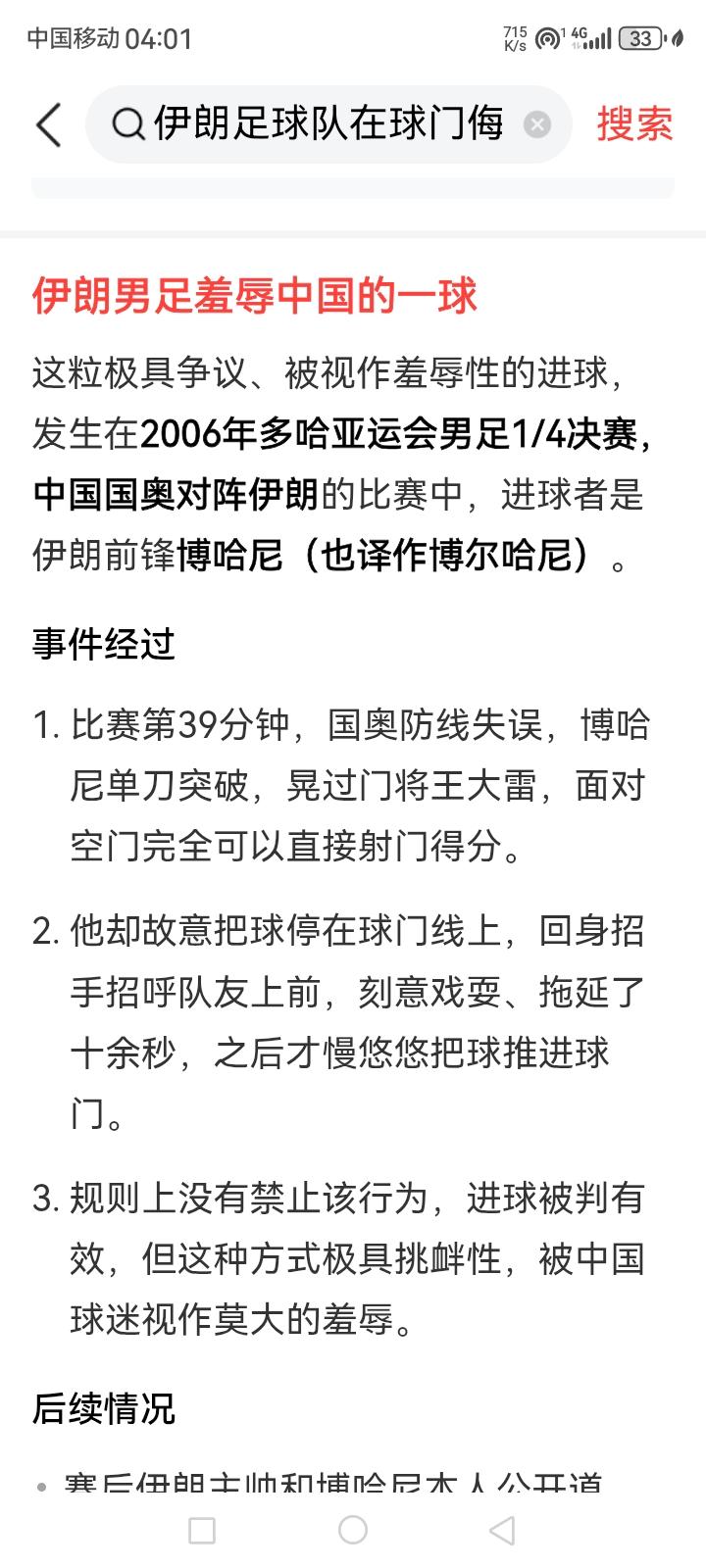 中国足球队被中东及其附近地区的相关国家侮辱已经不是第一次了，巴勒斯坦的这次竖指头