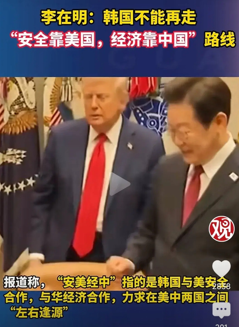 李在明的意思已经很明确，韩国是″安全靠美国，经济也要靠美国