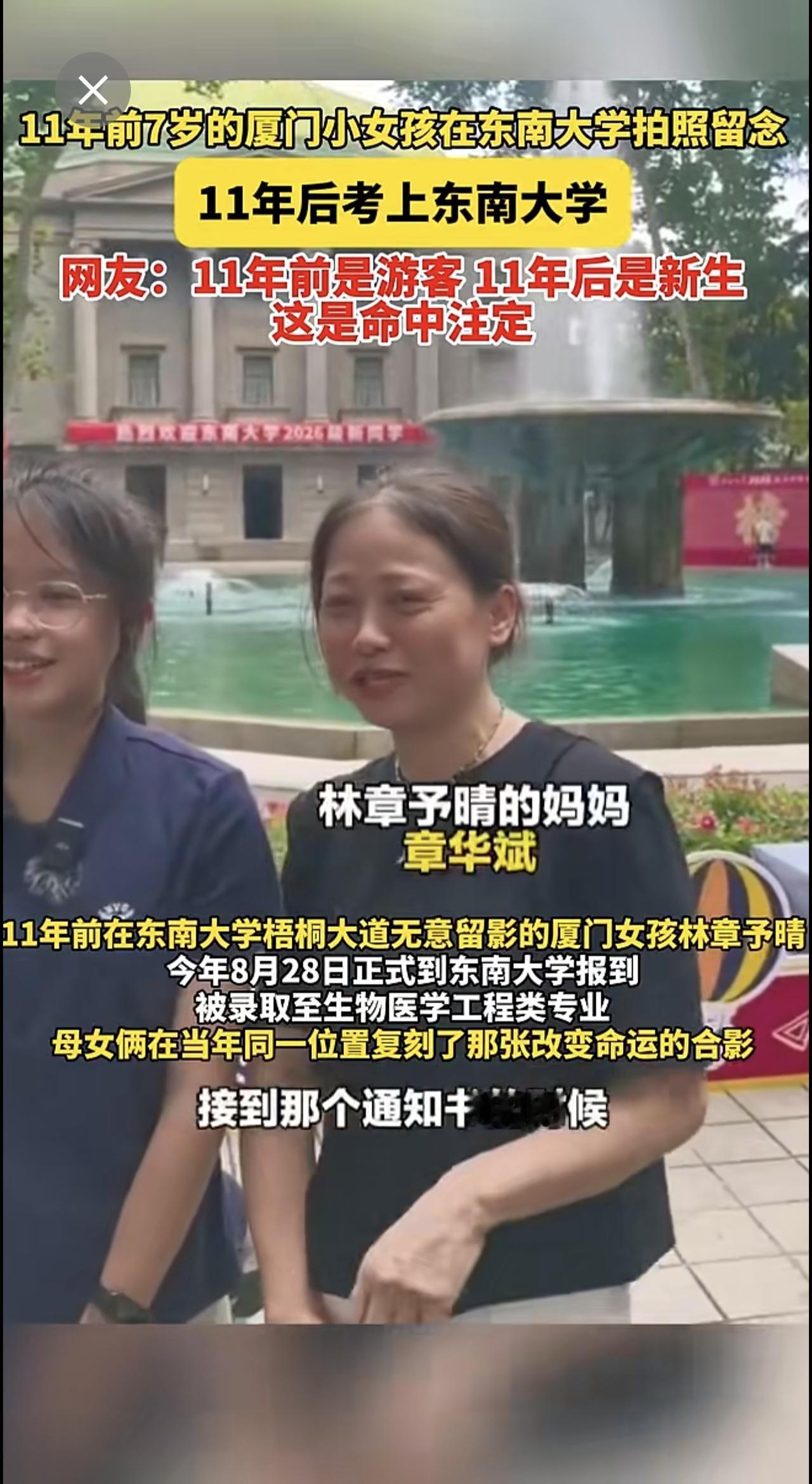 11年前，7岁的厦门女孩林章予晴和妈妈来南京旅游，偶然踏入东南大学四牌楼校区的中